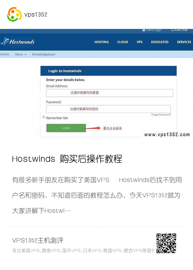 Hostwinds 购买后操作教程分享封面