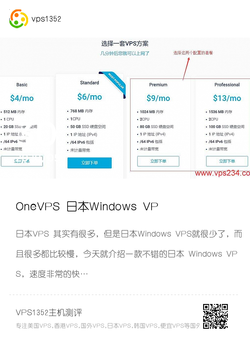 OneVPS 日本Windows VPS推荐 – 1000M带宽 – 无限流量 – 支持支付宝分享封面