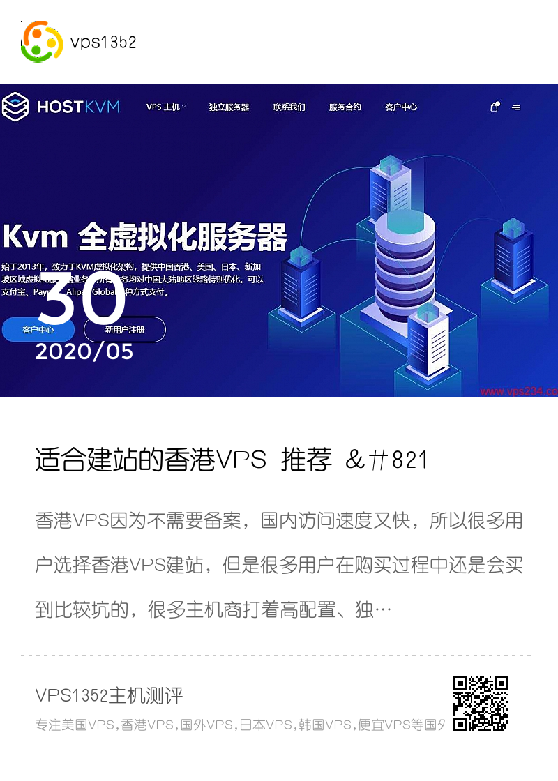 适合建站的香港VPS 推荐 – 三网CN2线路 – 独享带宽分享封面