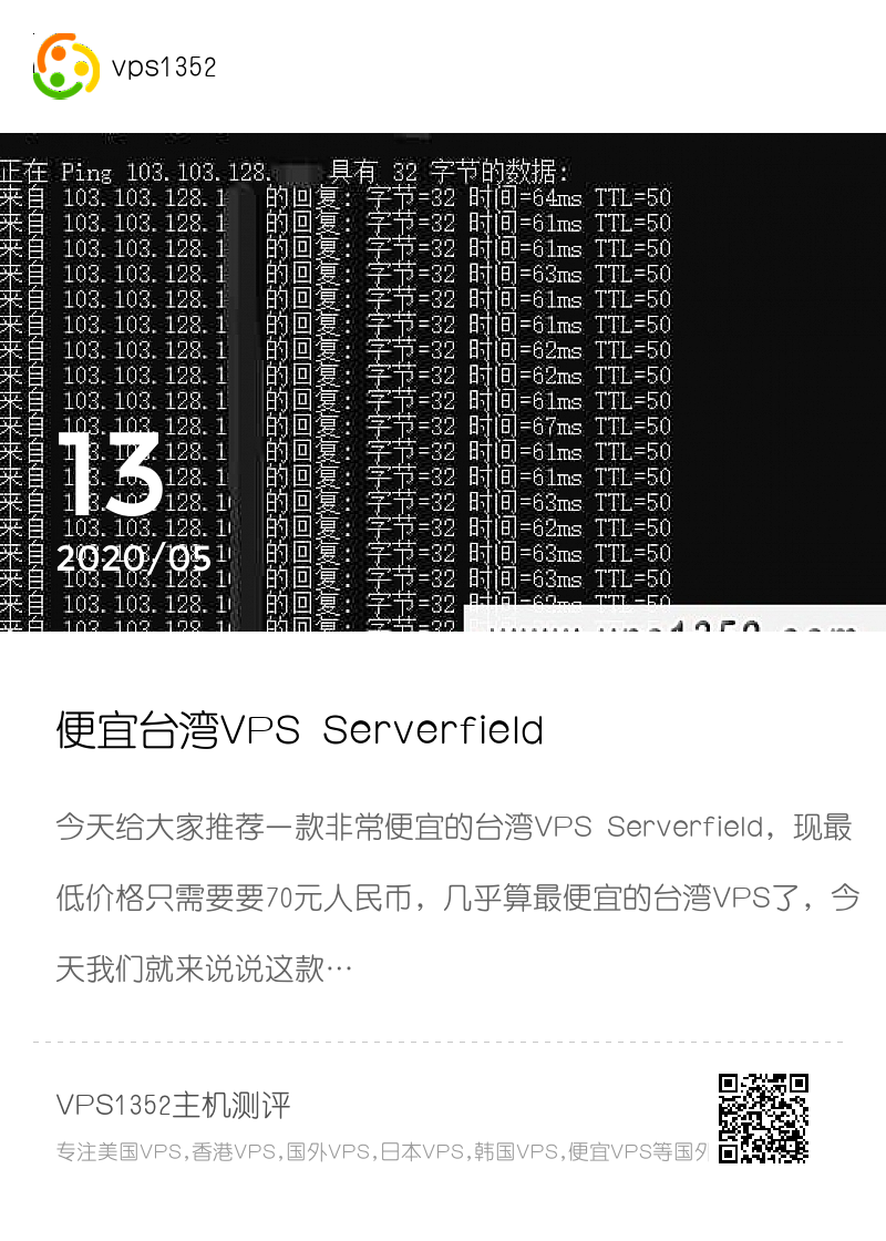 便宜台湾VPS Serverfield推荐，新增9.9美元套餐，速度快到飞起分享封面