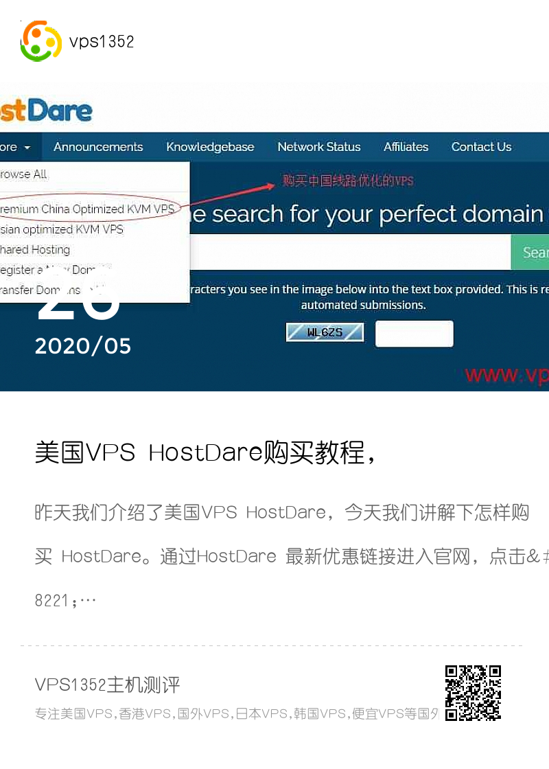 美国VPS HostDare购买教程，教你怎样轻松购买HostDare分享封面