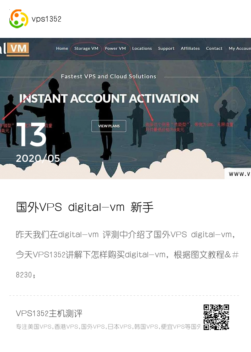 国外VPS digital-vm 新手购买教程，轻松购买digital-vm分享封面
