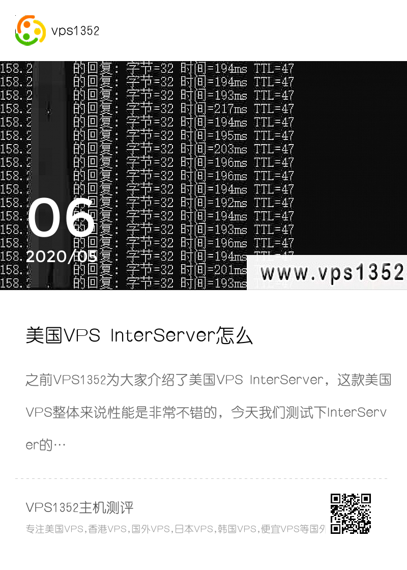 美国VPS InterServer怎么样？国外VPS InterServer测评报告分享封面