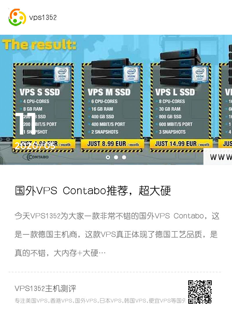 国外VPS Contabo推荐，超大硬盘/超大内存/无限流量/欧洲德国数据中心分享封面
