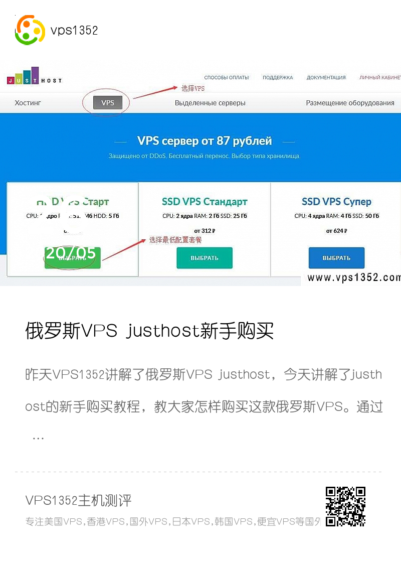 俄罗斯VPS justhost新手购买教程，教你怎样购买justhost分享封面