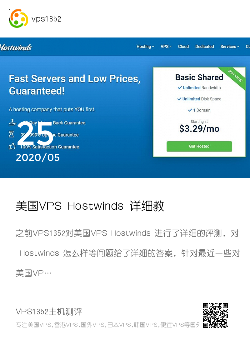 美国VPS Hostwinds 详细教程，购买、续费、连接等Hostwinds新手教程详细汇总分享封面