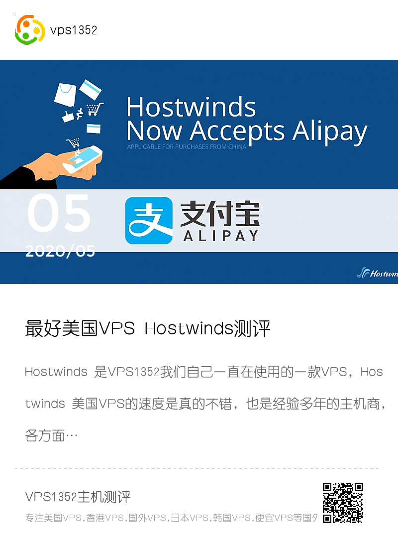 最好美国VPS Hostwinds测评，Hostwinds怎么样测试效果展示分享封面