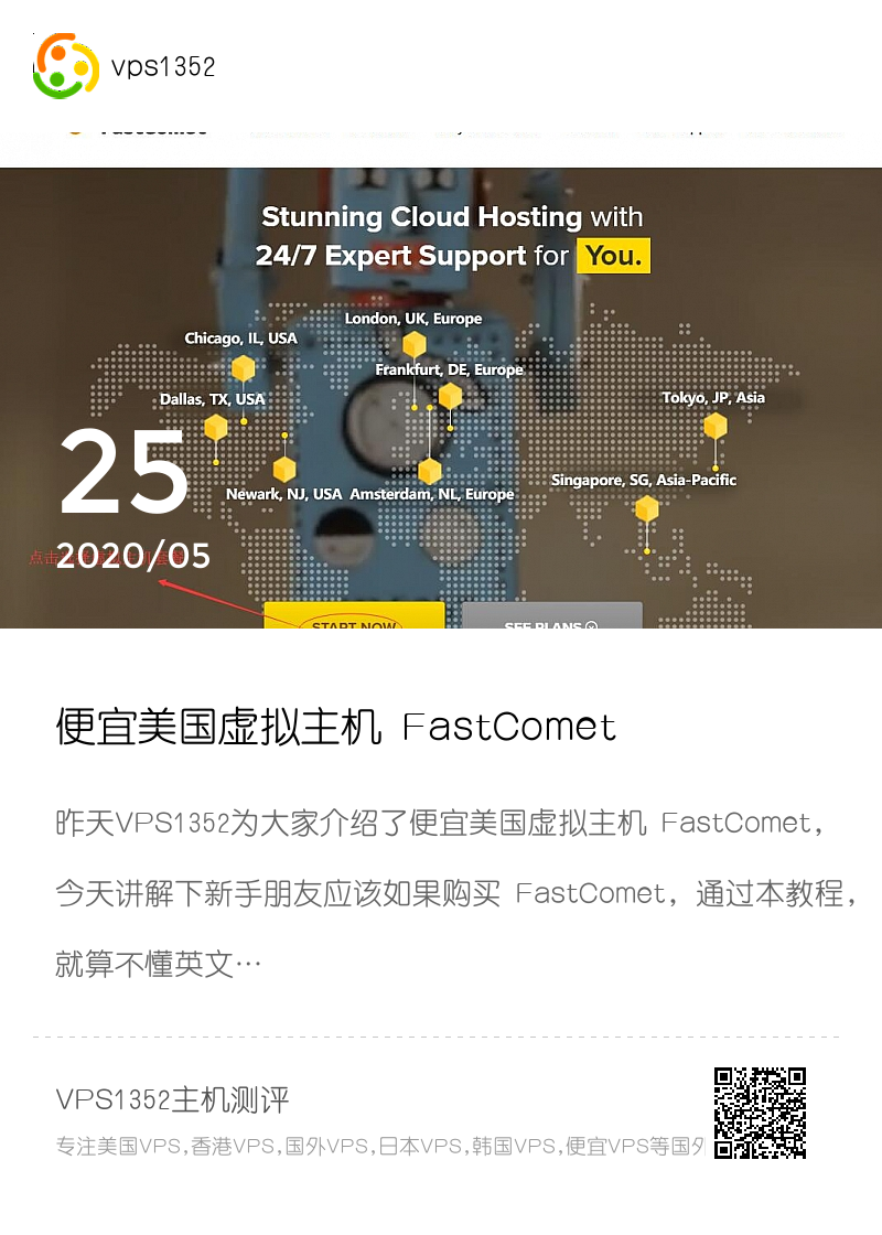 便宜美国虚拟主机 FastComet 新手购买教程分享封面