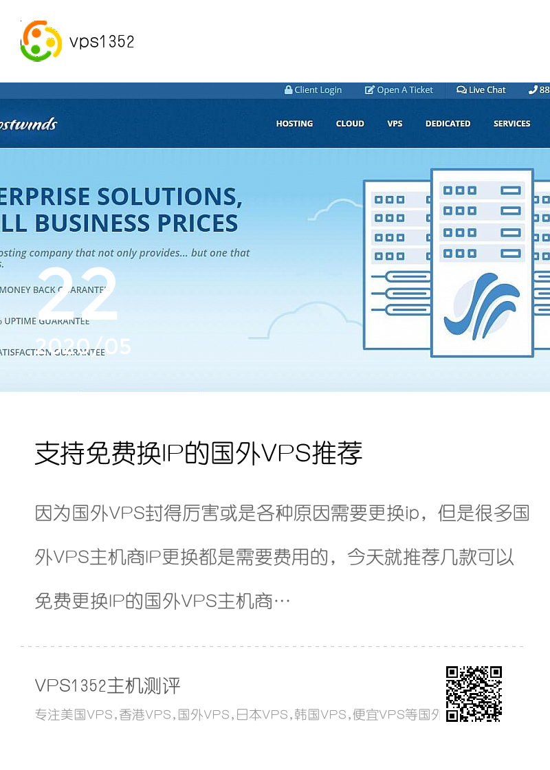 支持免费换IP的国外VPS推荐分享封面