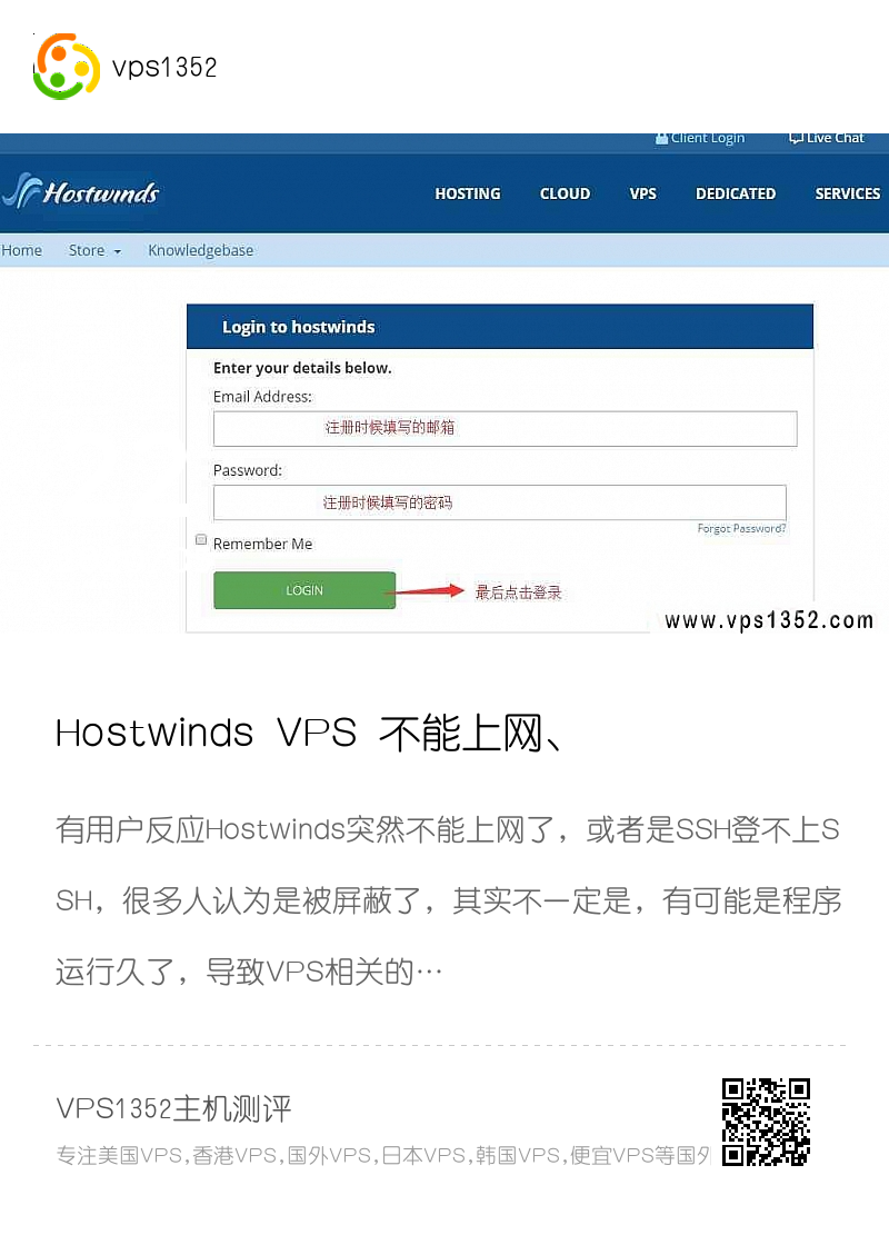 Hostwinds VPS 不能上网、SSH不能登录IP被屏蔽等问题解决办法分享封面