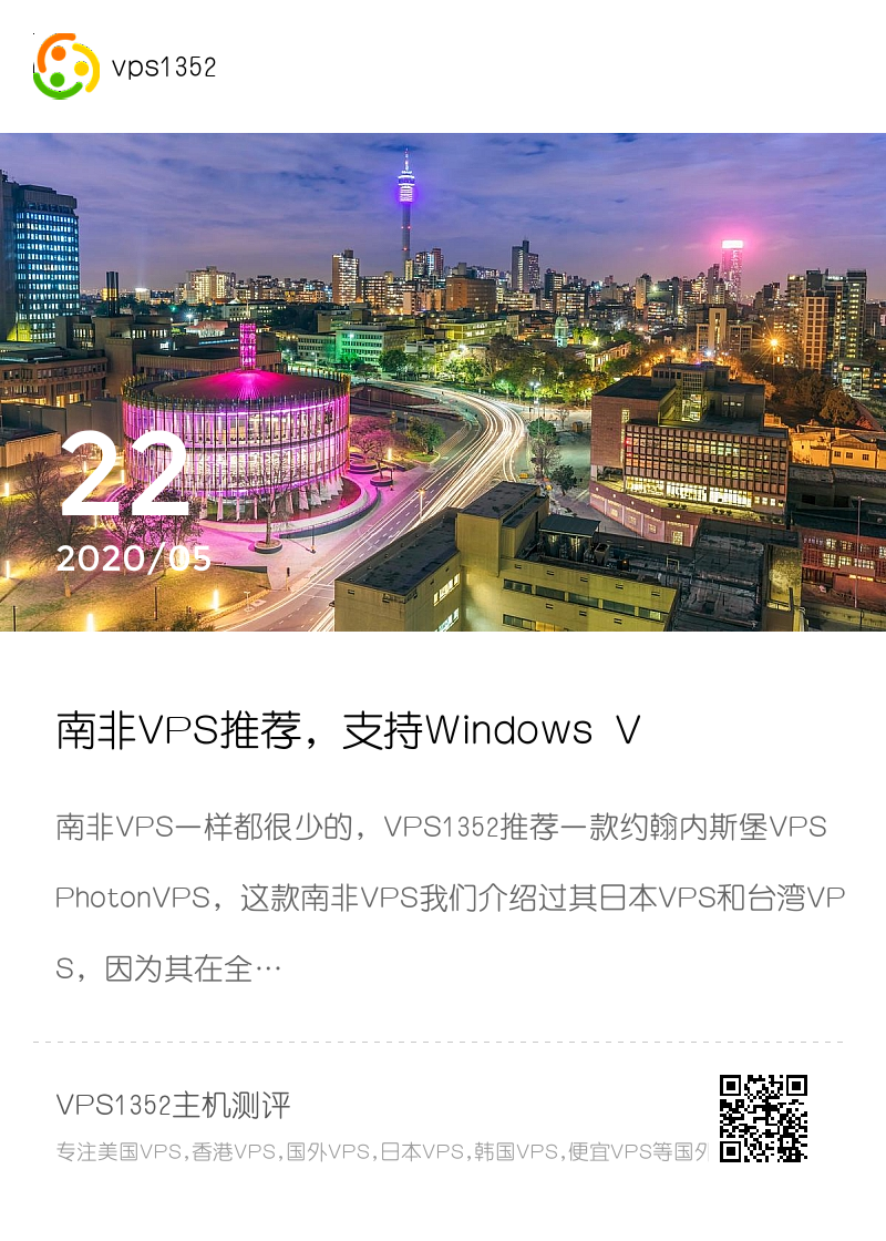 南非VPS推荐，支持Windows VPS和Linux VPS分享封面