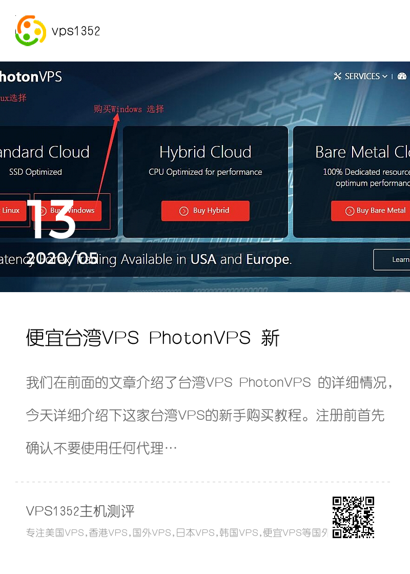 便宜台湾VPS PhotonVPS 新手购买教程，教你怎样购买PhotonVPS的台湾VPS套餐分享封面