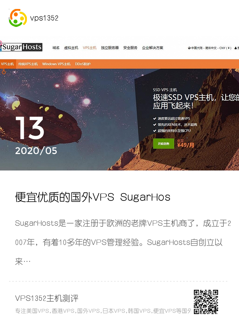 便宜优质的国外VPS SugarHosts推荐，支持香港VPS和美国VPS分享封面