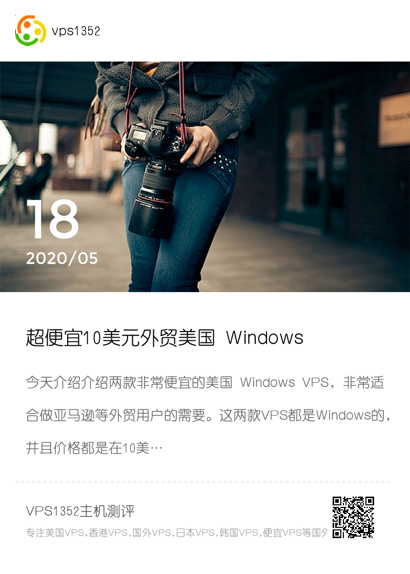超便宜10美元外贸美国 Windows VPS推荐分享封面