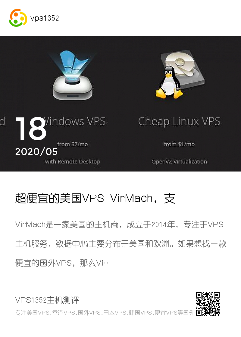 超便宜的美国VPS VirMach，支持Windows VPS、Linux VPS分享封面
