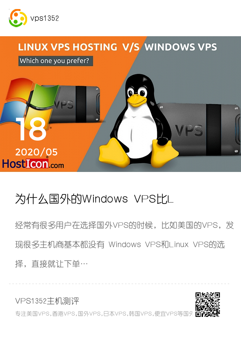 为什么国外的Windows VPS比Linux VPS要少，而且Windows VPS更贵分享封面