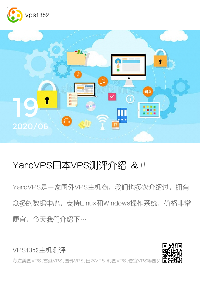 YardVPS日本VPS测评介绍 – Windows支持分享封面