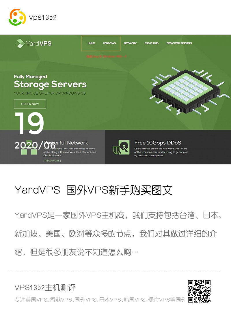 YardVPS 国外VPS新手购买图文教程分享封面