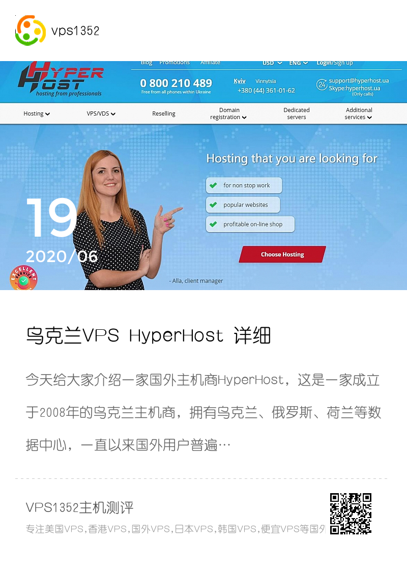 乌克兰VPS HyperHost 详细测评 – 支持Windows分享封面