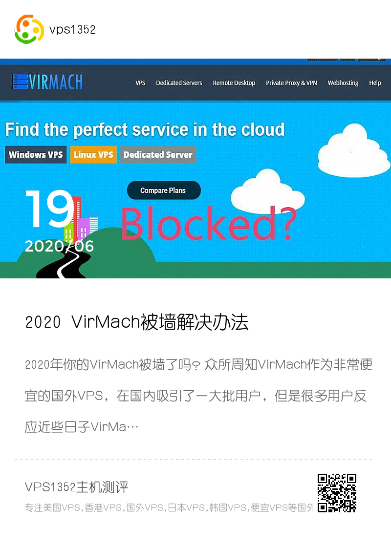 VirMach被墙解决办法 – VirMach IP被封Ping不通的朋友必看教程分享封面