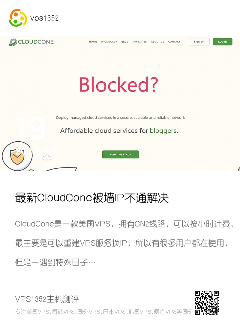 最新CloudCone被墙IP不通解决办法分享封面