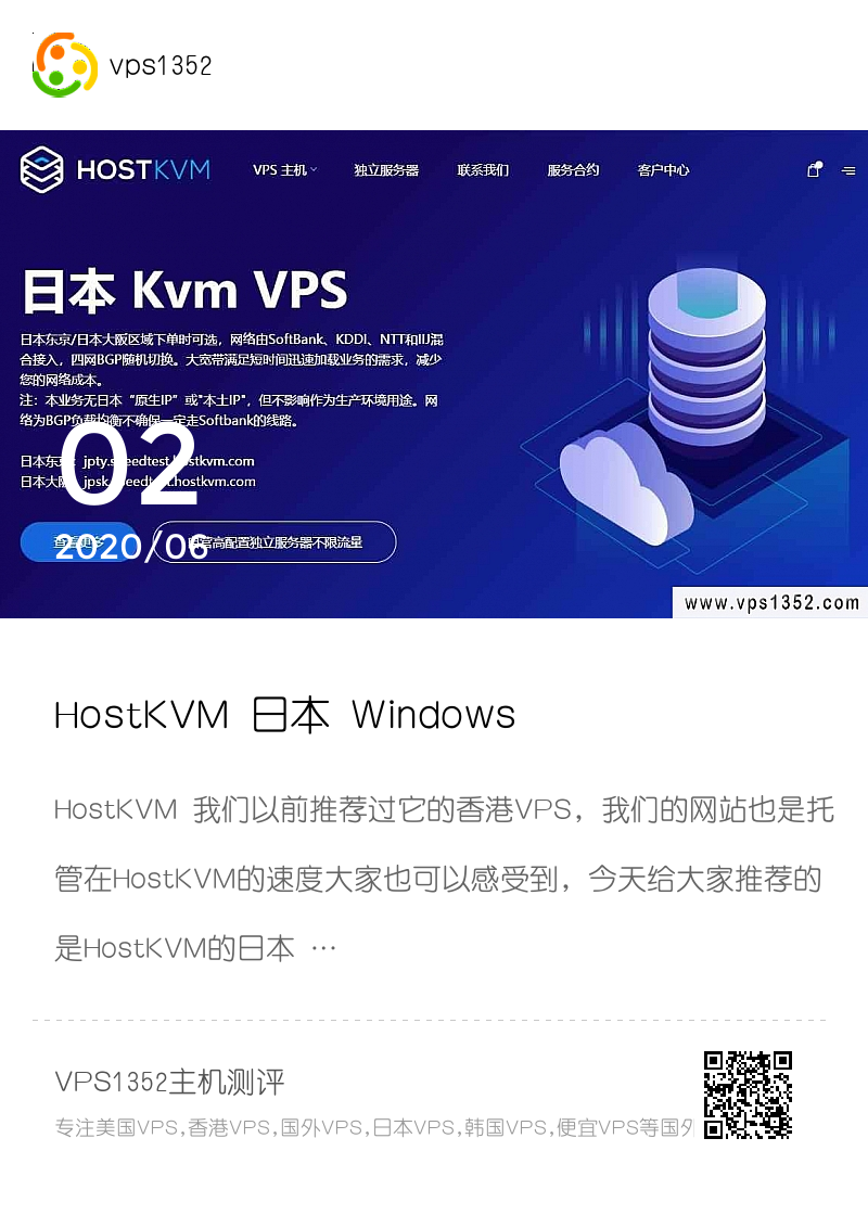 HostKVM 日本 Windows VPS 推荐 – 便宜速度快 – 东京/大阪数据中心支持分享封面