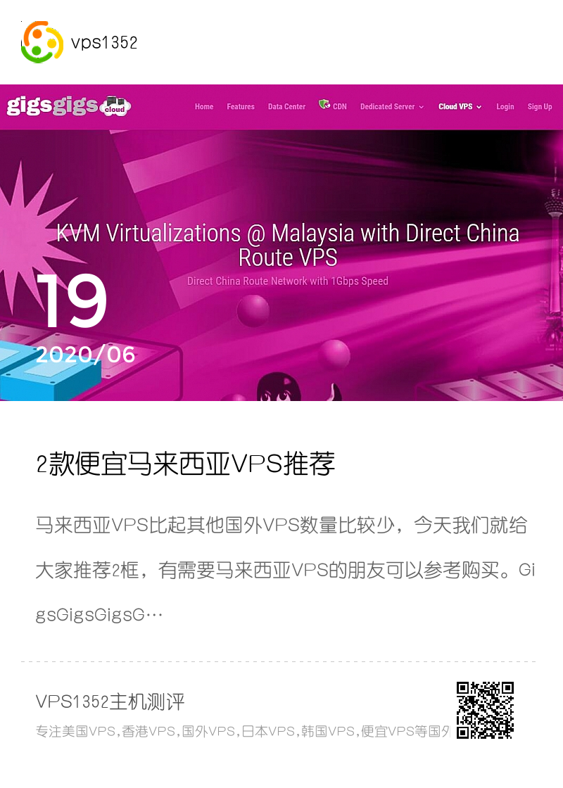 2款便宜马来西亚VPS推荐分享封面