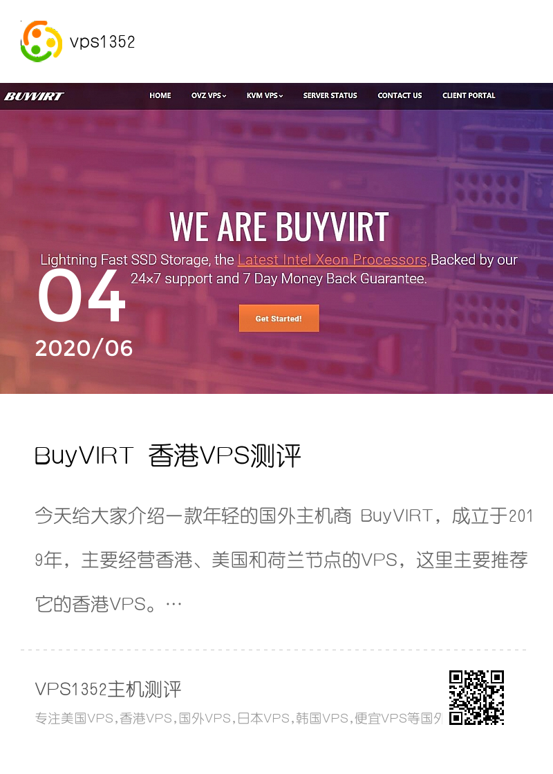 BuyVIRT 香港VPS测评分享封面