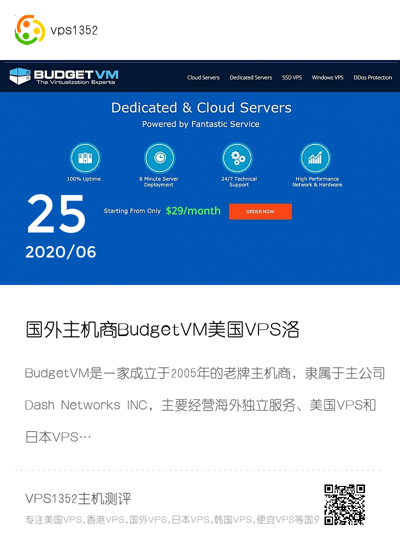 国外主机商BudgetVM美国VPS洛杉矶节点详细测评分享封面