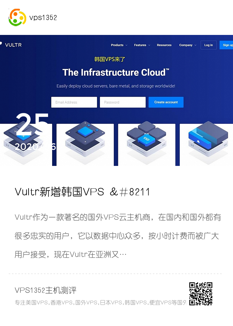 Vultr新增韩国VPS – 详细测评让你看看Vultr首尔节点速度分享封面