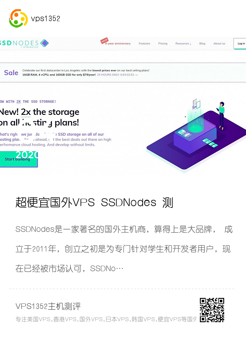 超便宜国外VPS SSDNodes 测评及购买教程分享封面
