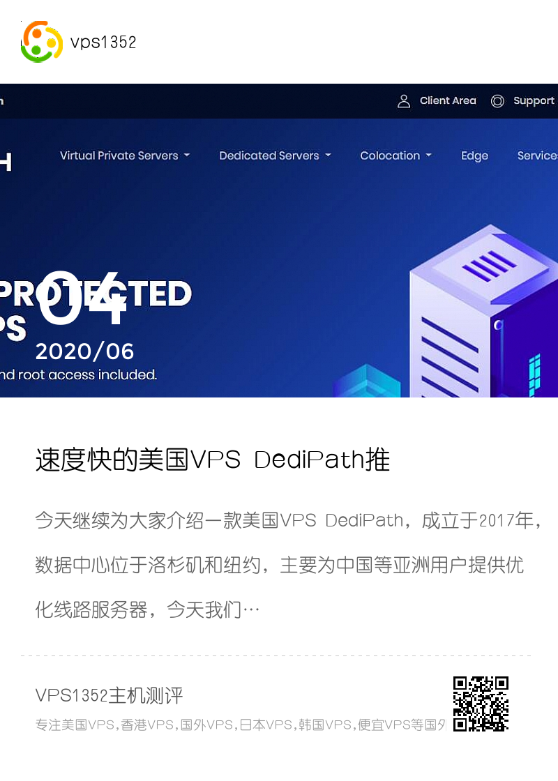 速度快的美国VPS DediPath推荐 – 亚洲优化线路且有无限流量支持分享封面