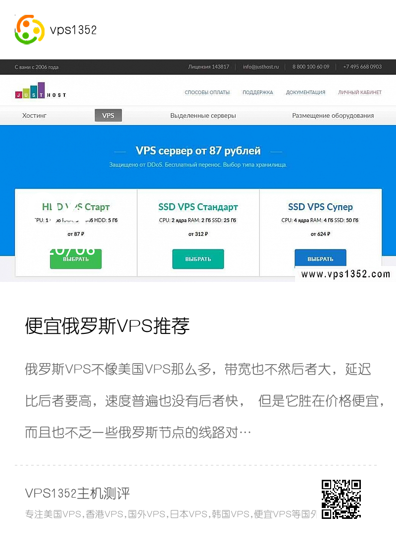 便宜俄罗斯VPS推荐 – CN2线路无限流量支持分享封面