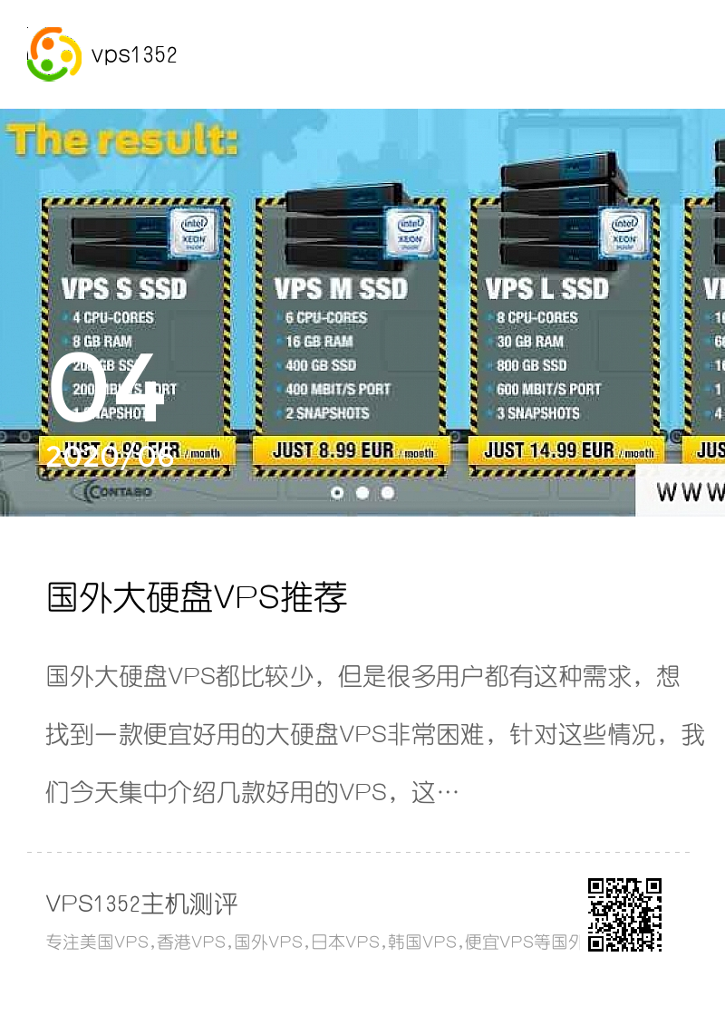 国外大硬盘VPS推荐 – 超大硬盘 – 价格便宜分享封面