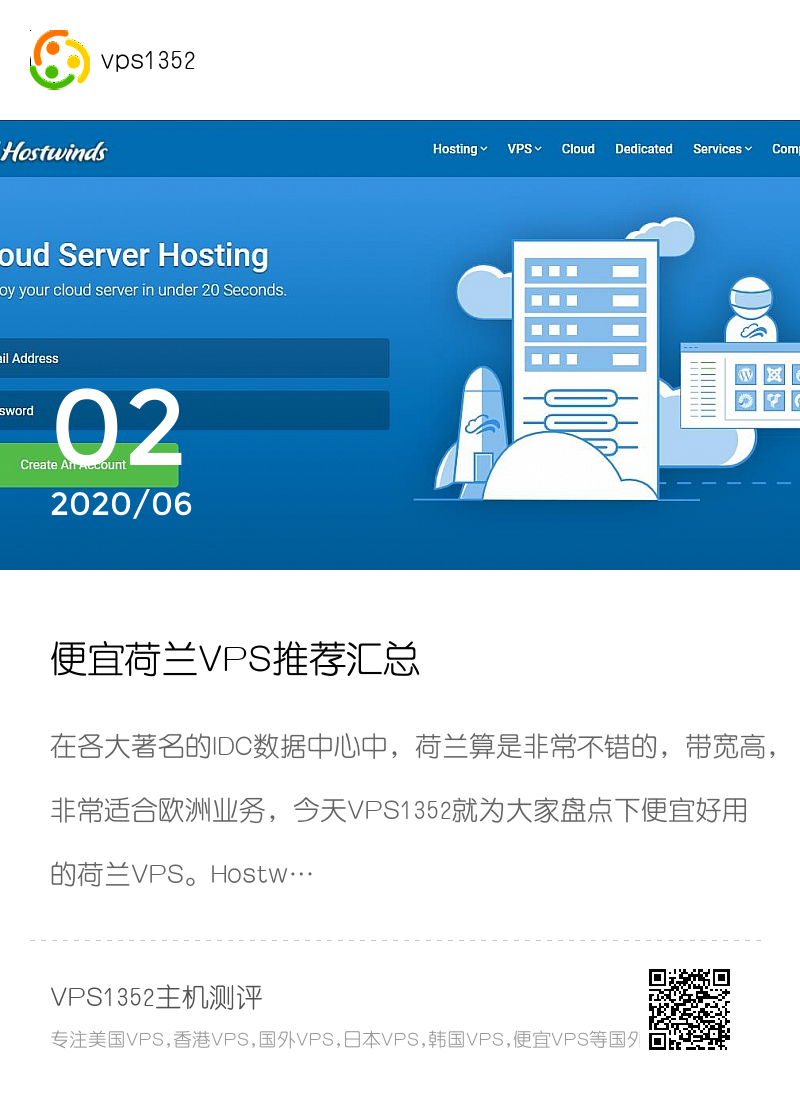 便宜荷兰VPS推荐汇总 – 超快速度- 抗投诉分享封面