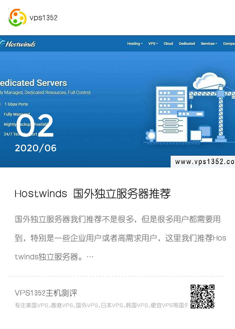 Hostwinds 国外独立服务器推荐 – 1000M带宽 – 无限流量多IP支持分享封面