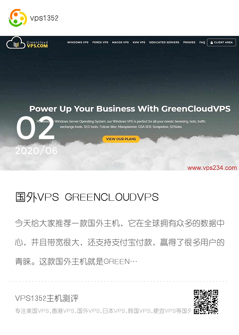 国外VPS GREENCLOUDVPS 推荐 – 30个数据中心选择 – 高达10Gbps带宽分享封面