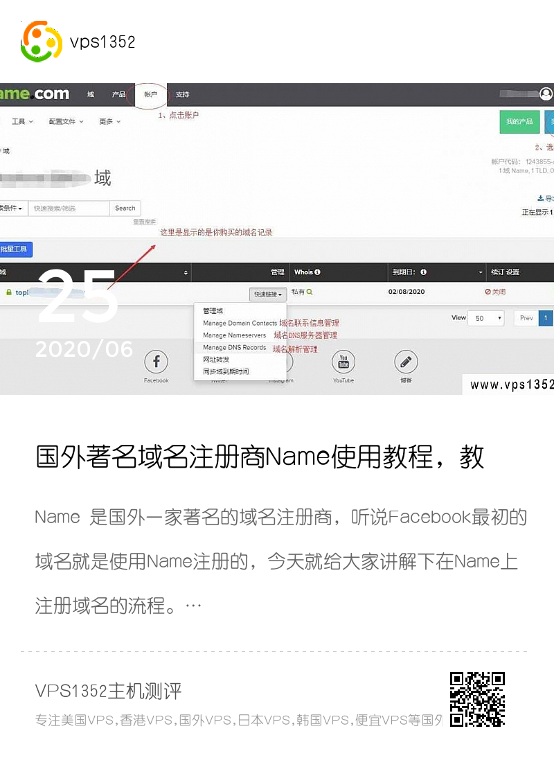 国外著名域名注册商Name使用教程，教你怎样使用Name注册域名分享封面