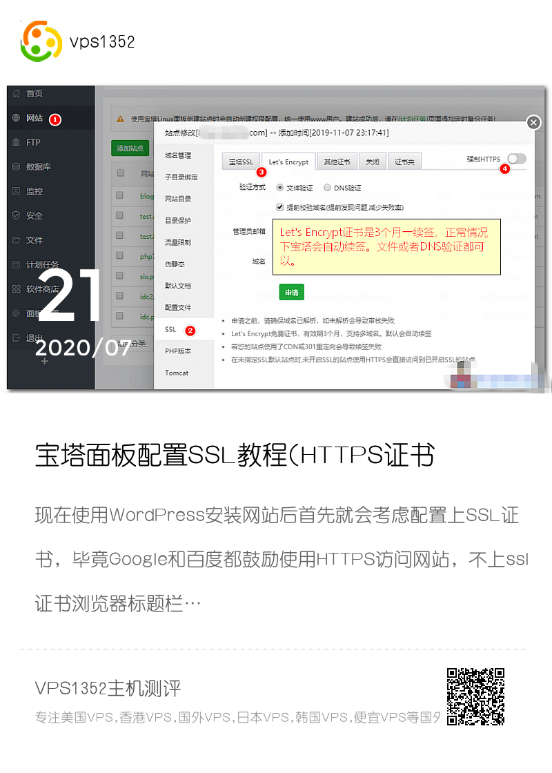 宝塔面板配置SSL教程(HTTPS证书续期失败解决办法)分享封面