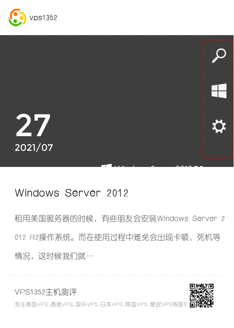 Windows Server 2012 R2系统重启方法分享封面