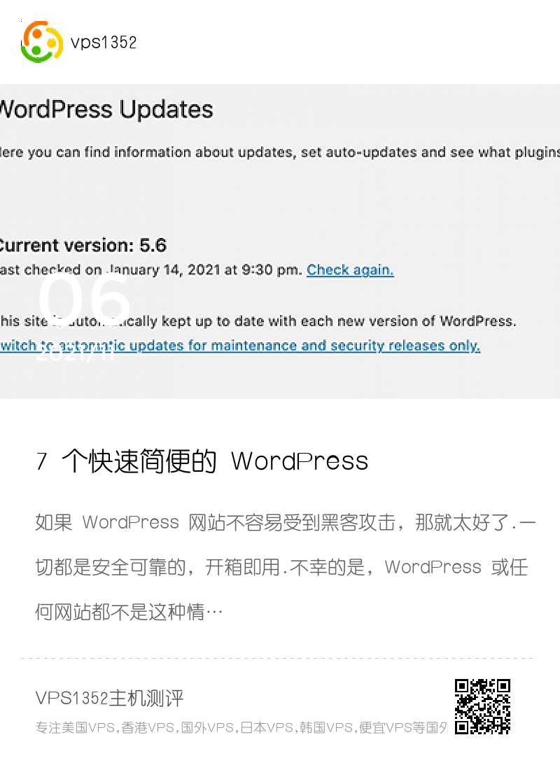 7 个快速简便的 WordPress 安全漏洞修复分享封面