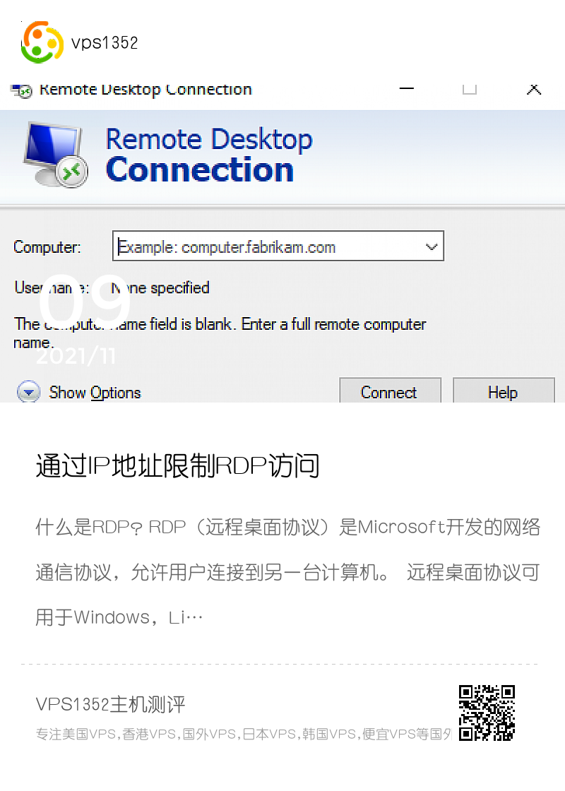 通过IP地址限制RDP访问分享封面