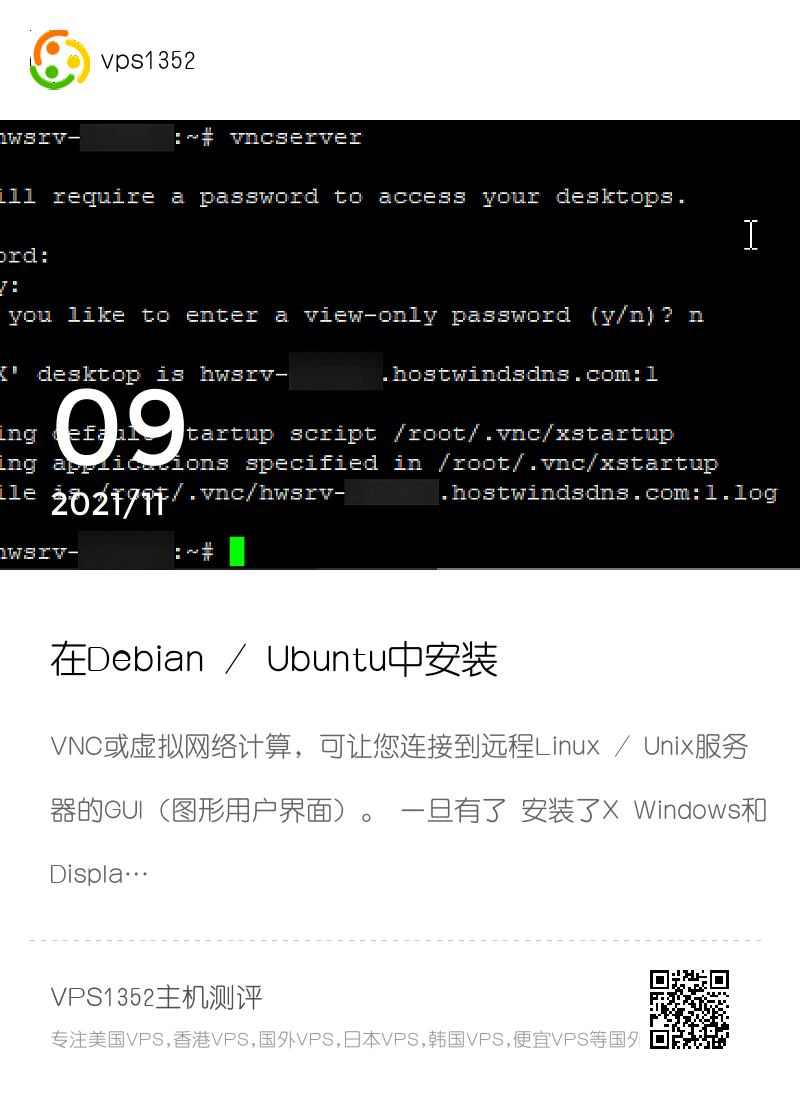 在Debian / Ubuntu中安装VNC服务器分享封面