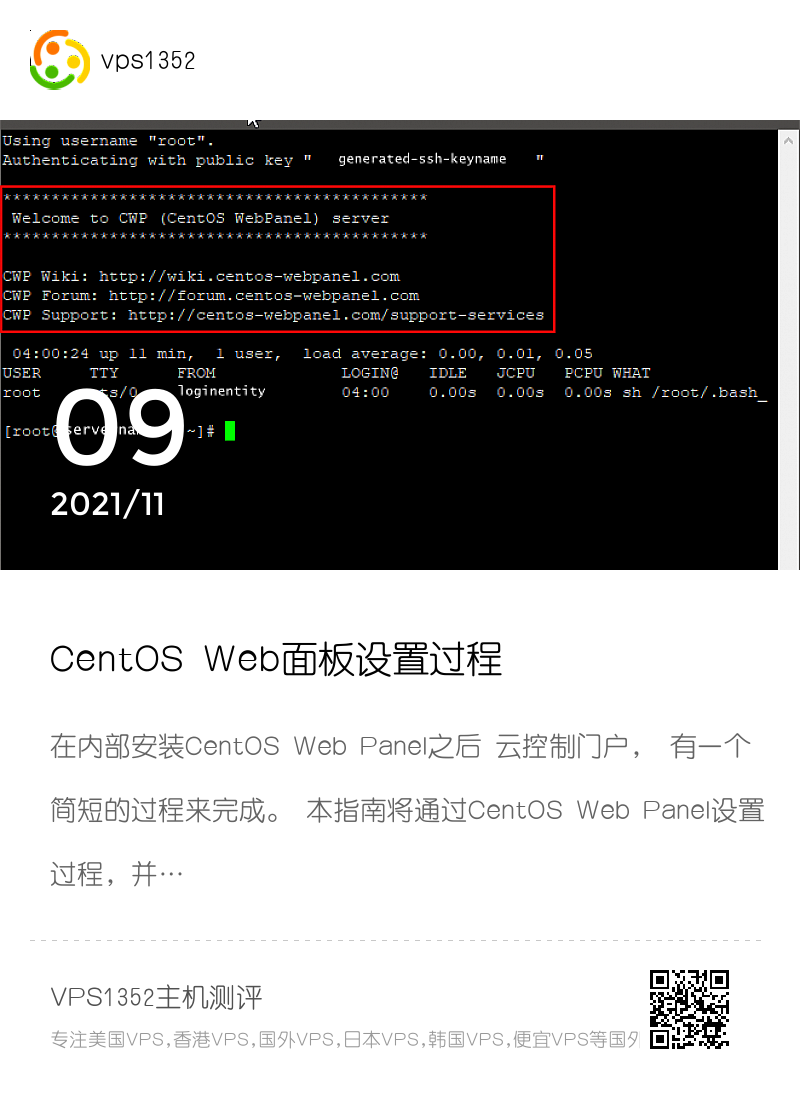 CentOS Web面板设置过程分享封面