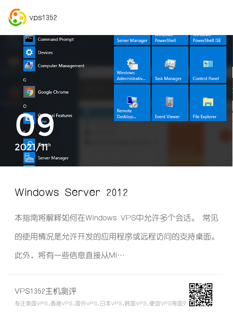 Windows Server 2012/2016中允许多个远程桌面（RDP）连接分享封面