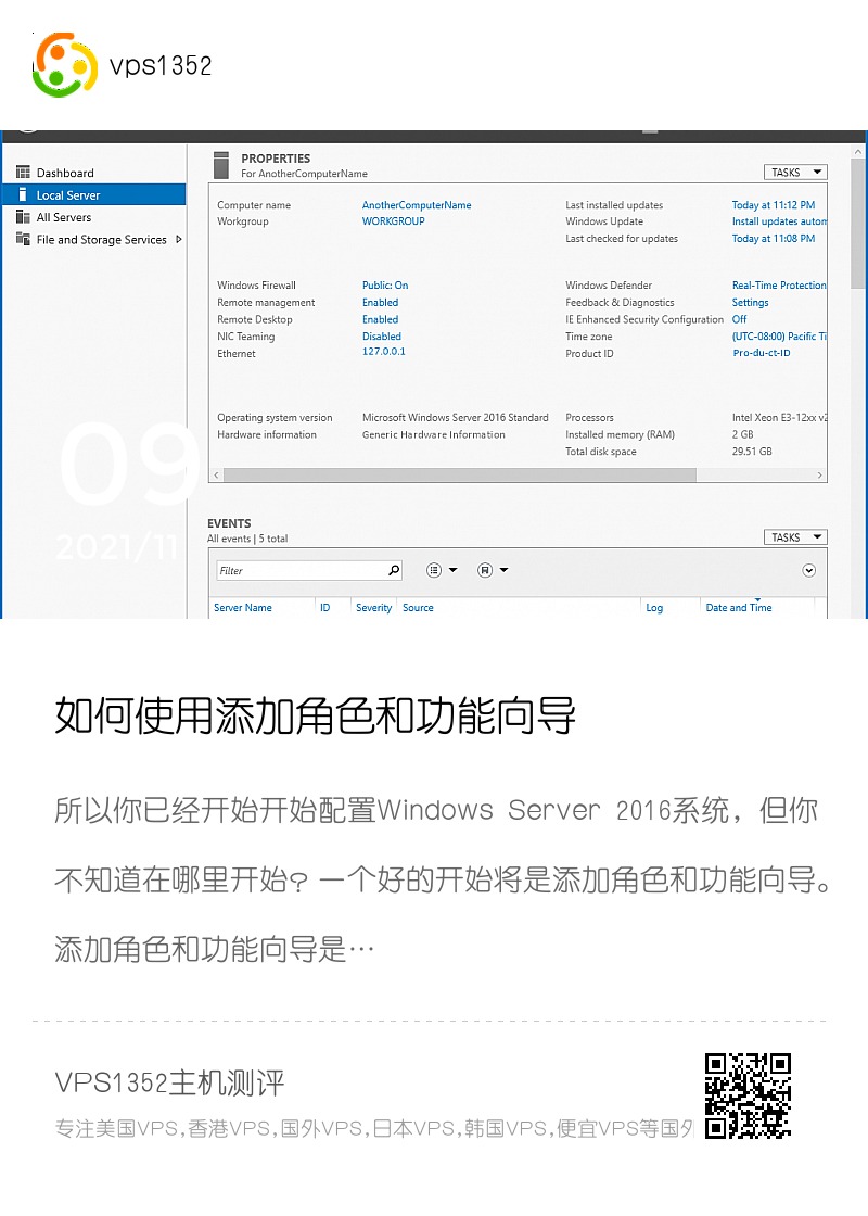 如何使用添加角色和功能向导分享封面