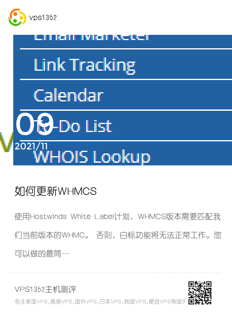 如何更新WHMCS分享封面