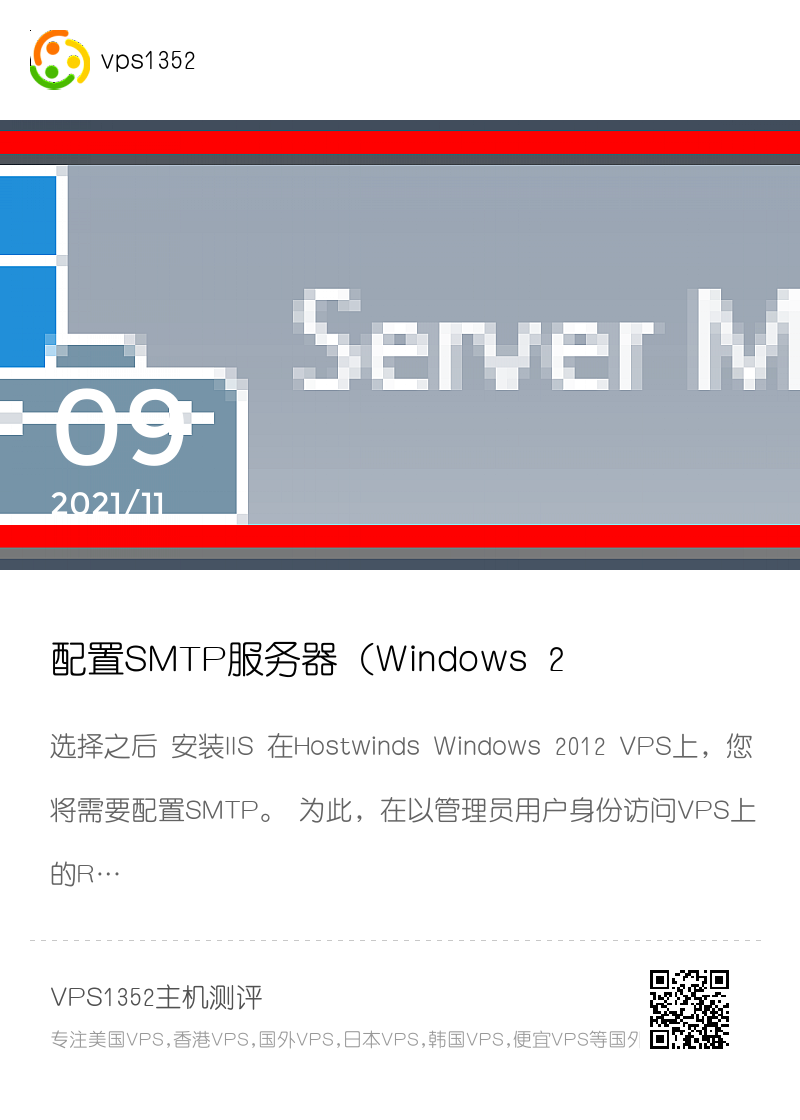 配置SMTP服务器（Windows 2012）分享封面