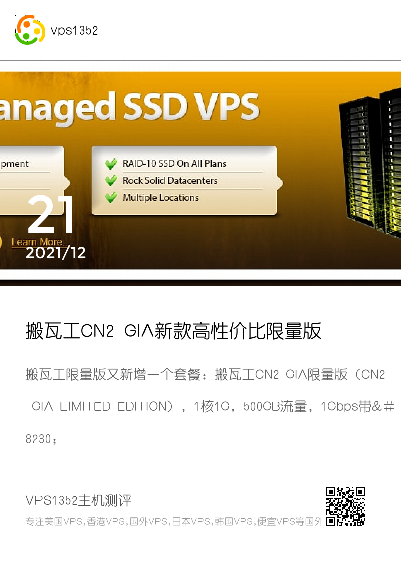 搬瓦工CN2 GIA新款高性价比限量版（数量有限）分享封面