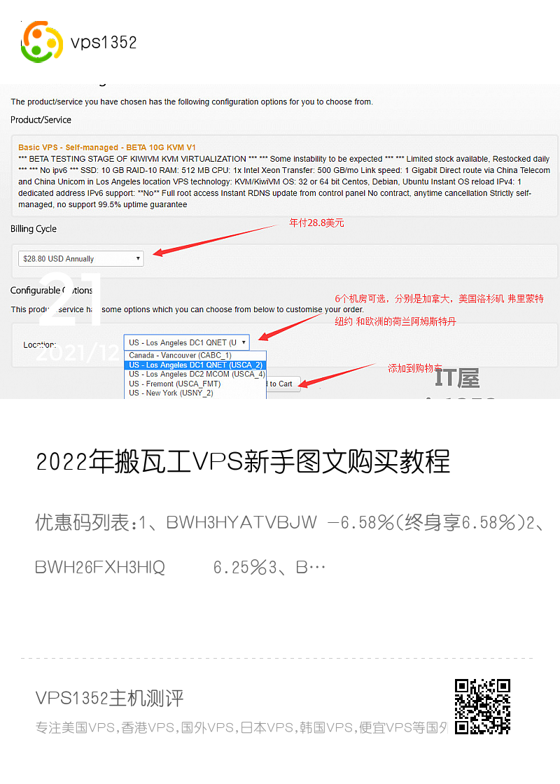 搬瓦工VPS新手图文购买教程分享封面